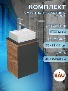 Комплект для ванной,3 предмета Bau (Тумба Bau Blackwood 40, графит,раковина BAU,смеситель) Bauedge