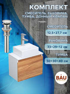 Комплект для ванной,4 предмета Bau(Тумба Bau 50+раковина BAU+смеситель Hotel Still,выпуск) Bauedge