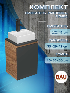Комплект для ванной,3 предмета Bau(Тумба Bau Blackwood 40, графит+раковина BAU, смеситель) Bauedge