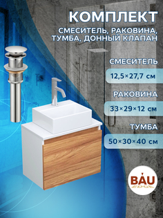 Комплект для ванной,4 предмета Bau (Тумба Bau 50+раковина BAU+смеситель Dream, выпуск) Bauedge