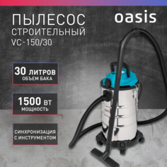 Строительный пылесос промышленный Oasis VC-150/30