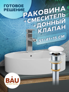 Раковина накладная BAU Nimb 51х41+смеситель Hotel Still+ выпуск Bauedge