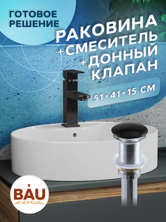 Раковина накладная BAU Nimb 51х41+смеситель Hotel Black+ выпуск Bauedge