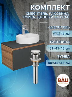 Комплект для ванной: тумба Bau Blackwood 80, раковина BAU 51х41, смеситель Hotel, выпуск Bauedge