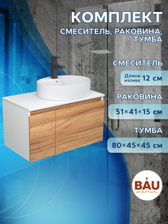 Комплект для ванной(Тумба Bau Blackwood 80+Раковина BAU 51х41 + Смеситель Hotel Black) Bauedge