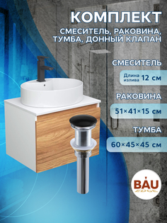 Комплект для ванной: тумба Bau Blackwood, раковина BAU 51х41, смеситель Hotel Black,выпуск Bauedge