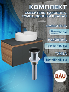 Комплект для ванной: тумба Blackwood 80, раковина BAU 51х41, смеситель Hotel Black, выпуск Bauedge