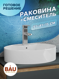 Раковина накладная BAU Nimb 51х41 со смесителем Hotel Still Bauedge