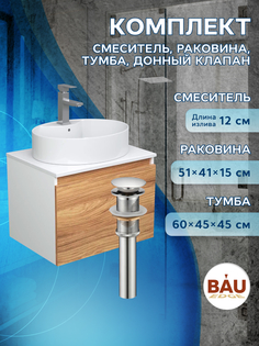Комплект для ванной: тумба Bau Blackwood, раковина BAU 51х41, смеситель Hotel Still,выпуск Bauedge