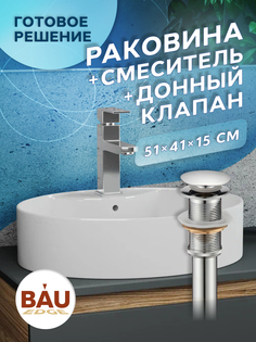 Раковина накладная BAU Nimb 51х41+смеситель Hotel Still+ выпуск Bauedge