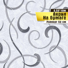 Обои акриловые бумажные Саратовская обойная фабрика Орион 06 П379 0,53х10м ар.С11