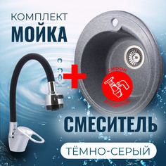 Комплект Кухонная Мойка VIGRO VG101 темно-серый + Смеситель для кухни E4105+E65 + Сифон