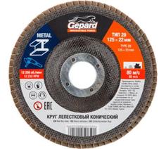 Круг лепестковый конический 125х22 мм, P100 Gepard GP5015-100 Gepard.