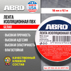 ABRO Изолента белая 0,19х10 ET-912-18-10-WHT-RW