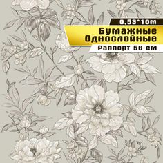 Обои бумажные Саратовская обойная фабрика Грея арт.835-05С, 0,53х10м.