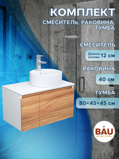 Тумба с раковиной и смесителем Bau (Тумба 80 + раковина D40 + смеситель) Bauedge