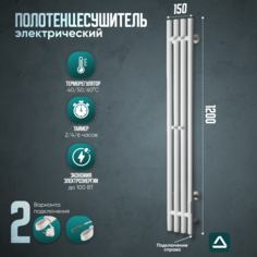 Полотенцесушитель электрический TermoPrime Арт3 1200х150 вертикальный белый матовый
