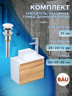 Комплект для ванной, 4 предмета Bau (Тумба 50 + раковина 24х24 + смеситель + выпуск) Bauedge
