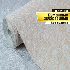 Обои бумажные двухслойные, Саратовская обойная фабрика, "Жатка"арт.936-02, 0,53*10м