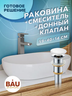 Раковина накладная на столешницу BAU Nimb, смеситель Hotel Still, выпуск клик-клак Bauedge