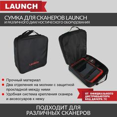 Сумка Launch для переноски и хранения диагностического оборудования LNC-162