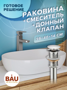 Раковина накладная на столешницу BAU Nimb, смеситель Hotel Still, выпуск клик-клак Bauedge