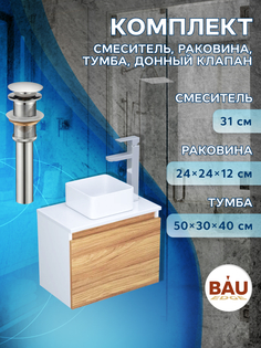 Комплект для ванной, 4 предмета Bau (Тумба 50 + раковина 24х24 + смеситель + выпуск) Bauedge