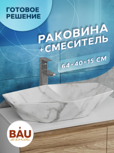 Раковина накладная на столешницу BAU Crystal 64х40, мрамор, смеситель Hotel Still Bauedge
