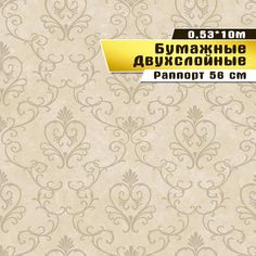 Двухслойные бумажные обои "Фурор 05"