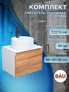 Тумба с раковиной и смесителем Bau (Тумба 60 + раковина D40 + смеситель) Bauedge