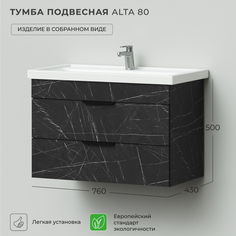 Тумба под раковину Ika Alta 80 760х430х500 подвесная Камень Пьетра Гриджиа черный