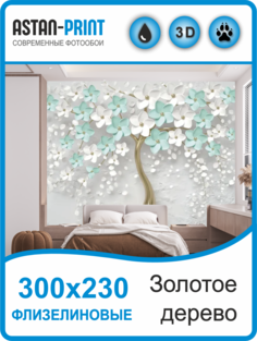 Флизелиновые фотообои Astan 3d Дерево с цветами 200х155