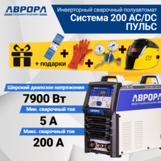 Сварочный аппарат Aurora Система 200 AC/DC ПУЛЬС+Маска Aurora SUN-7 TIG MASTER + Регулятор