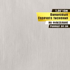 Обои горячего тиснения, винил на флизелине, Elysium, "Престиж" фон 56320Е, 10*1,06м