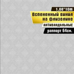 Обои виниловые Gomel-FOX Винил на флизелине 10950Ф Мурано, 1,06х10м