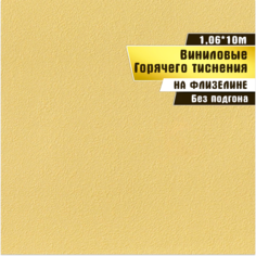 Обои флизелиновые горячего тиснения, Elysium 1,06*10 м, Эмоция 501114