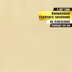 Обои флизелиновые горячего тиснения, Elysium 1,06*10 м, Алиот фон 802400