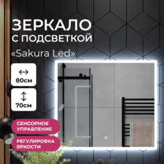Зеркало в ванную TAIRIKUDO Sakura Led ЗЛП4469 с холодной подсветкой, 80х70см