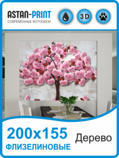 Флизелиновые фотообои Astan Сказочное дерево 200х155