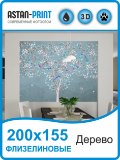 Флизелиновые фотообои Astan Сказочное дерево 200х155