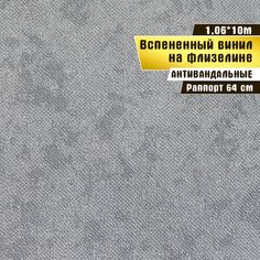 Обои антивандальные, вспененный винил на флизелине, Elysium 1,06*10 м, Оди фон 57506