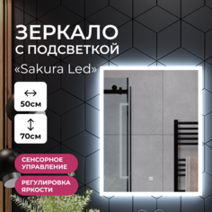Зеркало с подсветкой в ванную 500х700 TAIRIKUDO "Sakura Led" ЗЛП4466