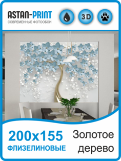 Флизелиновые фотообои Astan 3d Дерево с цветами 200х155