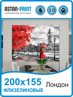 Фотообои для кухни Astan Улицы города Лондон 200х155