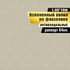 Обои виниловые Gomel-FOX Винил на флизелине 10953Ф Мурано, 1,06х10м