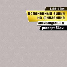 Обои виниловые Gomel-FOX Винил на флизелине 10954Ф Мурано, 1,06х10м