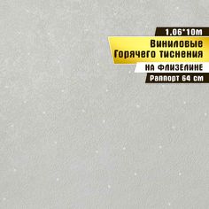 Обои горячего тиснения, винил на флизелине, Elysium, "Балет фон" E803404, 10*1,06м