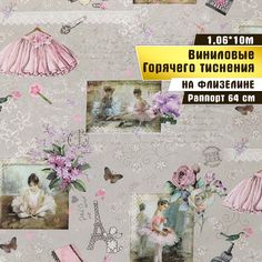Обои горячего тиснения, винил на флизелине, Elysium, "Балет" E803304, 10*1,06м
