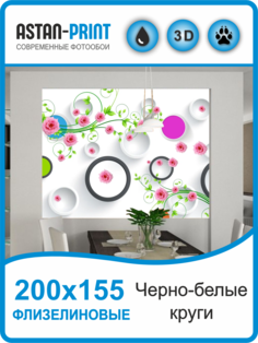 Флизелиновые фотообои Astan 3D Круги 200х155