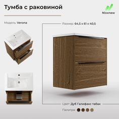 Тумба с раковиной Nixx Verona 60 дуб галифакс табак Nixxnew